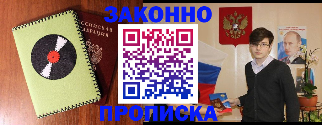 прописка регистрация в Нальчике