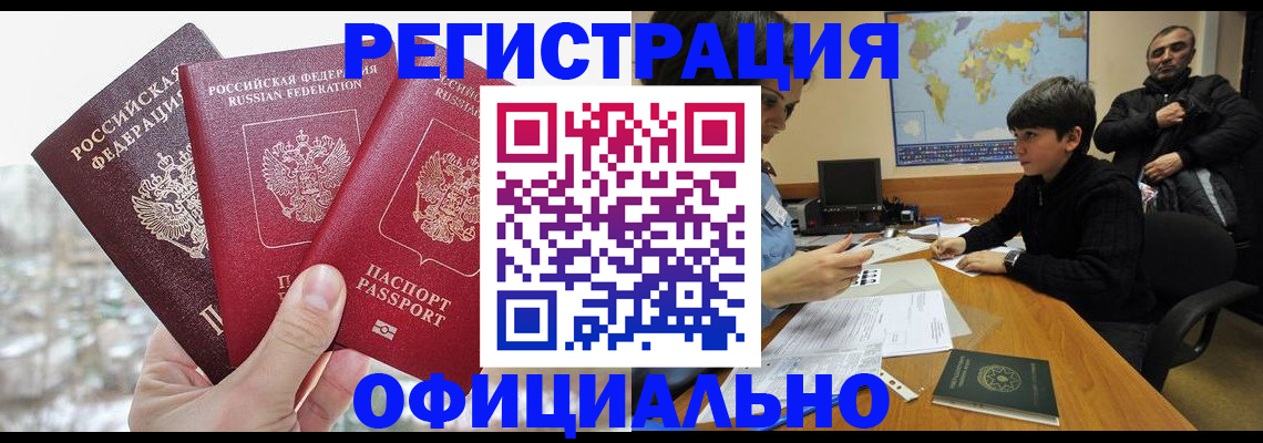 временная регистрация в Нальчике