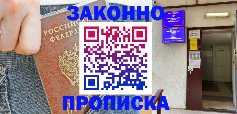 прописка поиск в Нальчике