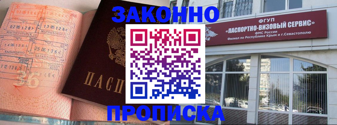 прописка в квартире в Нальчике