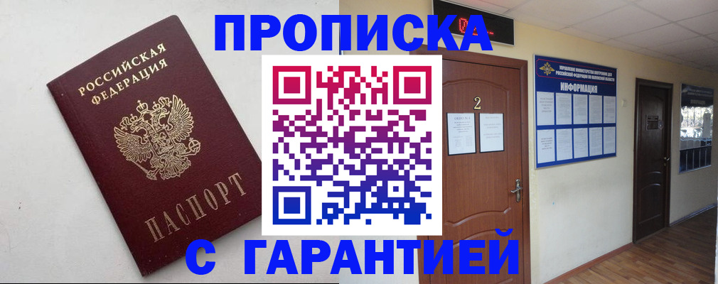 прописка гарантия в Нальчике