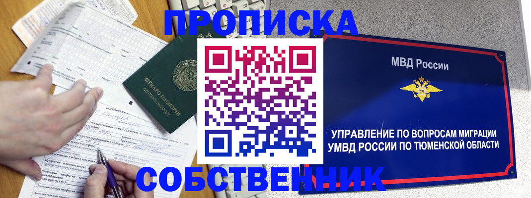 прописка в квартире в Нальчике