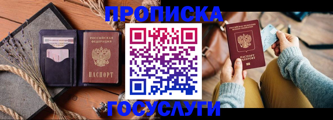 купить прописку в Нальчике
